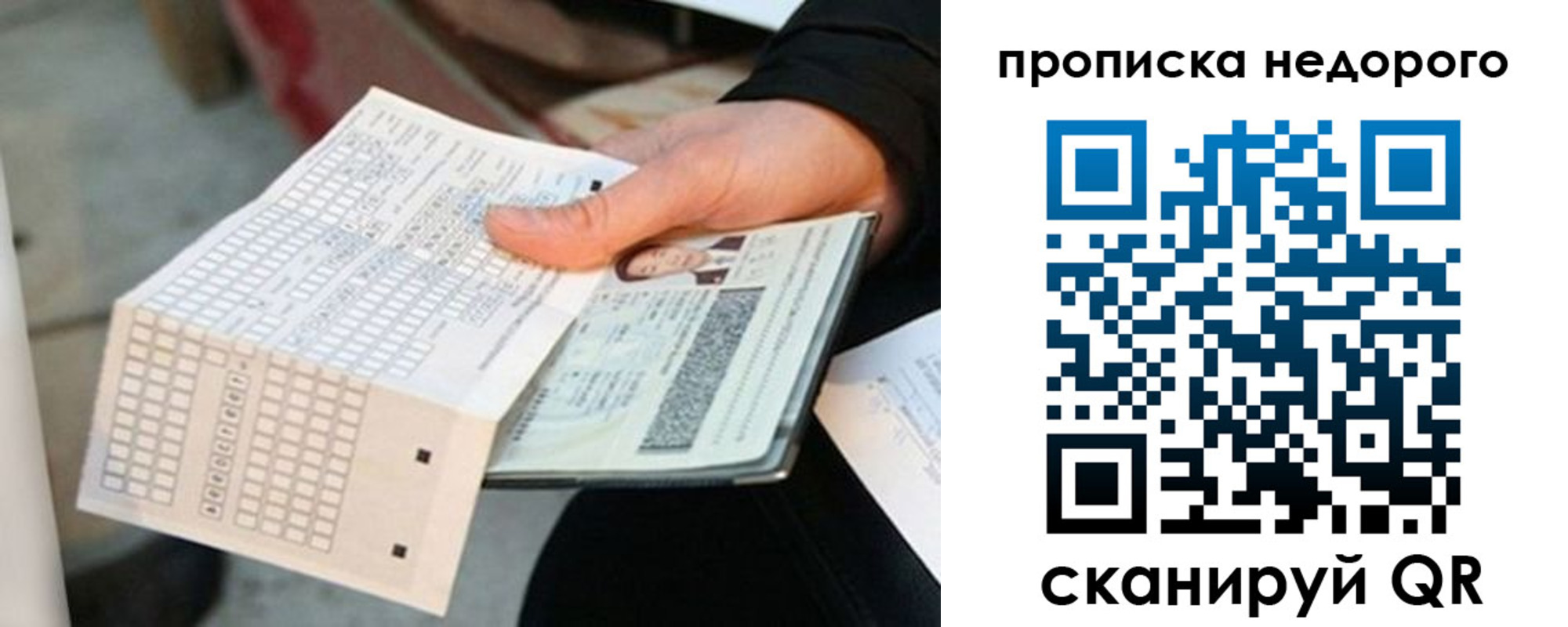 купить прописку в Псковской области