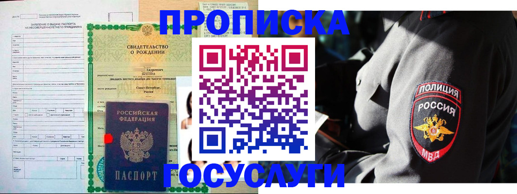 прописка законно в Псковской области