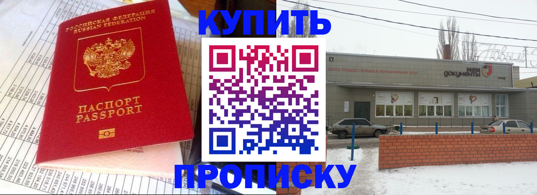временная регистрация купить в Псковской области