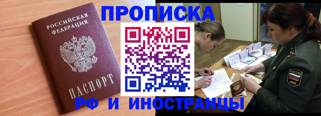 прописка регистрация в Псковской области